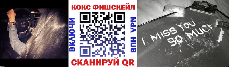 КОКАИН Fish Scale  Харабали 